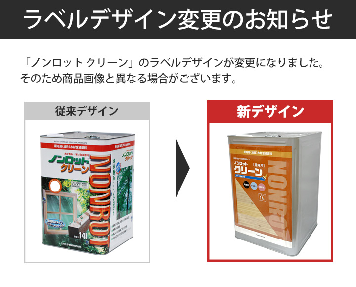 ノンロットクリーン 各色 14L 木材保護塗料 室内用 前田工繊産資/三井 