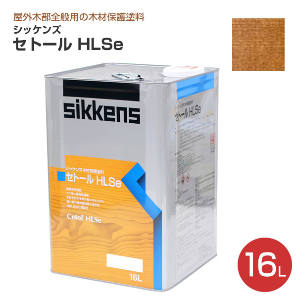 P15倍！】 シッケンズ セトール HLSe 16L 木材保護塗料 油性 浸透性