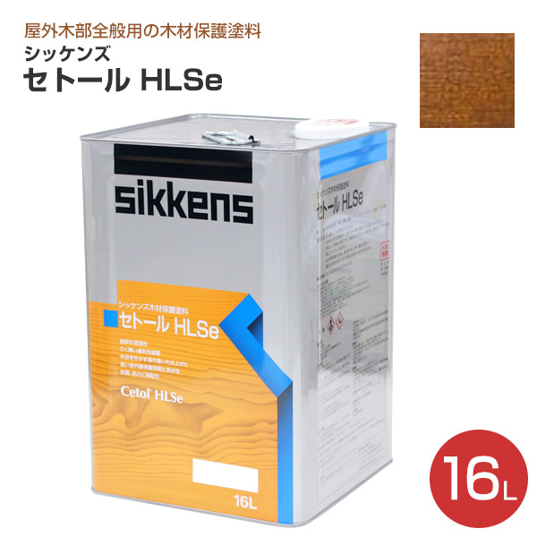 P15倍！】 シッケンズ セトール HLSe 16L 木材保護塗料 油性 浸透性