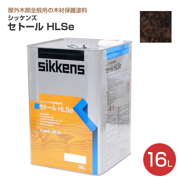 P15倍！】 シッケンズ セトール HLSe 16L 木材保護塗料 油性 浸透性