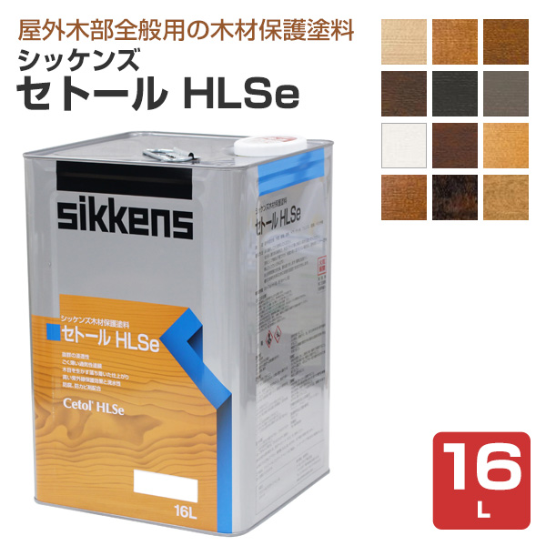 シッケンズ セトール HLSe 16L 木材保護塗料 油性 浸透性 ウッドデッキ ログハウス : wd-111 : ペイントジョイYahoo!店 -  通販 - Yahoo!ショッピング