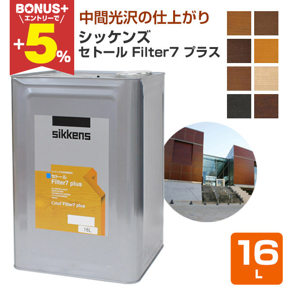 BONUS+5%】 シッケンズ セトール Filter7プラス（フィルターセブン