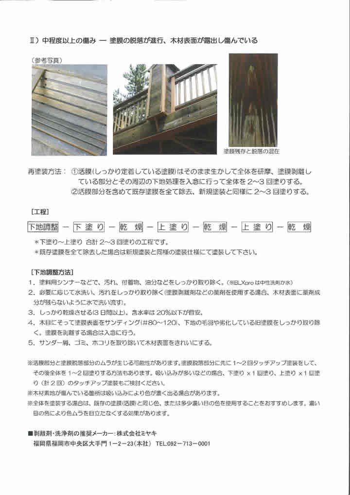 BONUS+5%】 シッケンズ セトールBL Xpro 2.5L 木材保護塗料 屋外木部