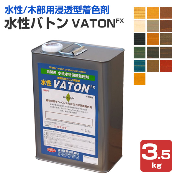 VATON-FX バトンFX 0.7L（0.6kg） ＜14色＞ 安全性の高い天然植物油