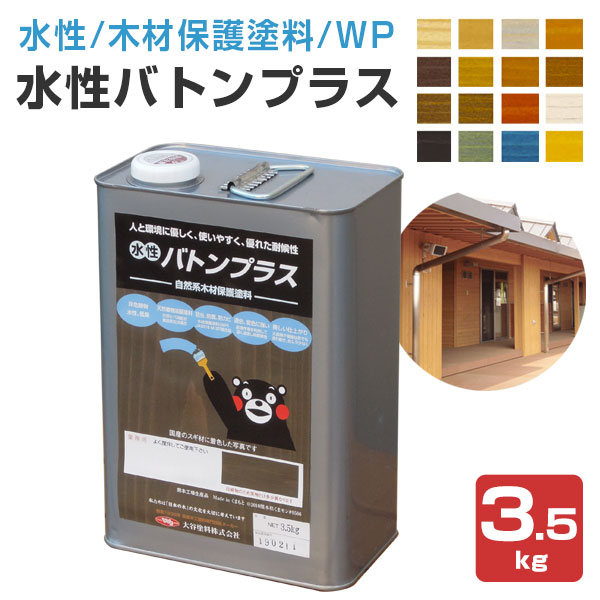 水性バトンプラス　3.5kg　大谷塗料 VATON 木材保護塗料 屋外木部 ウッドデッキ DIY｜paintjoy