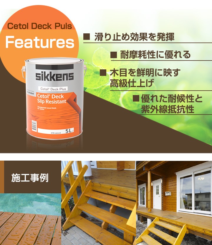 期間限定P10倍】 シッケンズ セトールデッキ プラス 078 期間限定P10倍】 シッケンズ セトールデッキ プラス 078