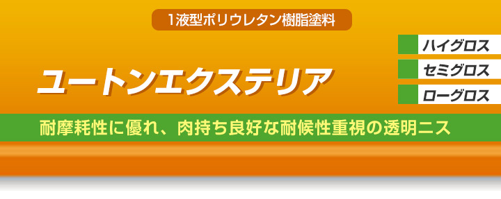 BONUS+5%】 ユートンエクステリア GC-20 ハイグロス（ツヤあり） 16L ユートン GC-20 エクステリアハイグロス