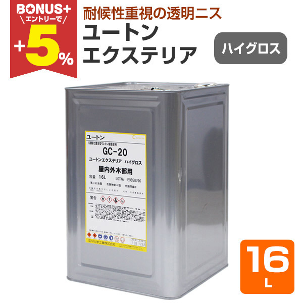 BONUS+5%】 ユートンエクステリア GC-20 ハイグロス（ツヤあり） 16L