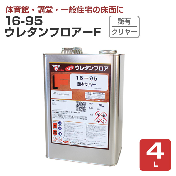 16-95 ウレタンフロアF 艶有 クリヤー 4L （ユニオン/木部床用1液 