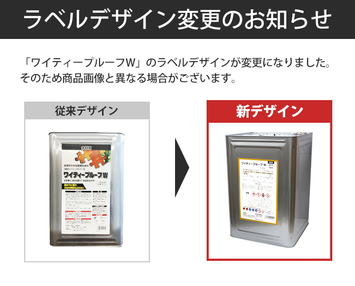 BONUS+5%】 ワイティープルーフW カラレス 16L （シリコーン系木材