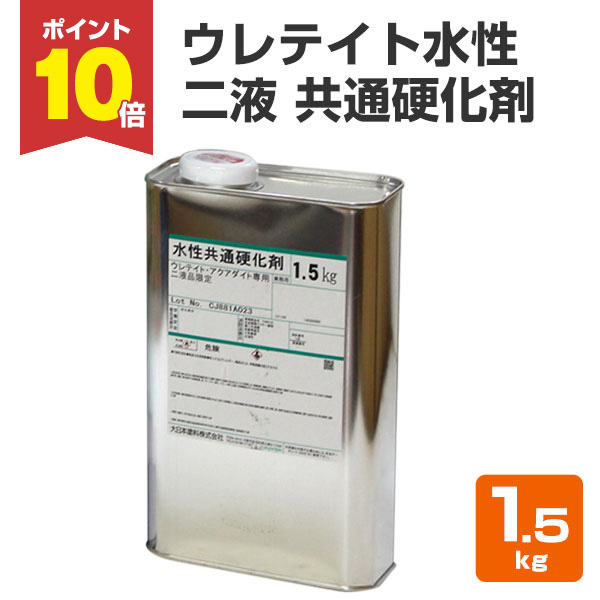 期間限定P10倍】 ウレテイト水性 2液 共通硬化剤 1.5kg(大日本 期間限定P10倍】 ウレテイト水性 2液 共通硬化剤 1.5kg(大日本