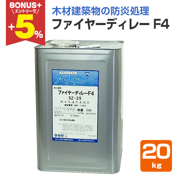 �yBONUS+5%�z �t�@�C���[�f�B���[ F4�@20kg �i�\�ʓh�z�^�h�Γh�� ���X���w�H�Ɓj