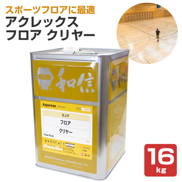 アクレックス フロア クリヤー 16kg （164768/和信化学/Aqurex/水性/床用/屋内木部塗料） :wd 408 2:ペイントジョイ