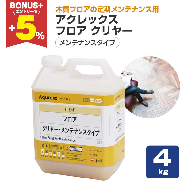 �yBONUS+5%�z �A�N���b�N�X �t���A �N�����[ �����e�i���X�^�C�v�@4kg �i164771/�a�M���w/Aqurex/����/���p/�����ؕ��h���j
