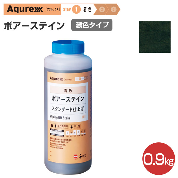 アクレックス ポアーステイン 白・青・黒系色　0.9kg （和信化学/Aqurex/水性/顔料/着色剤/屋内木部塗料）｜paintjoy｜04