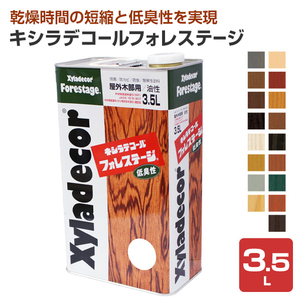Xyladecor（キシラデコール） 【P5倍！】 フォレステージ 3.5L ＜17色 