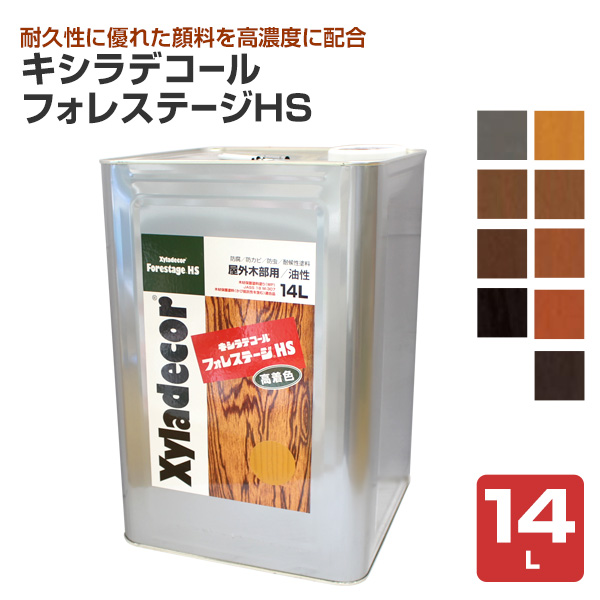 キシラデコール　フォレステージ　HS 14L チーク 3303 キシラデコールフォレステージHS #3303チーク 14L【大阪ガスケミカル