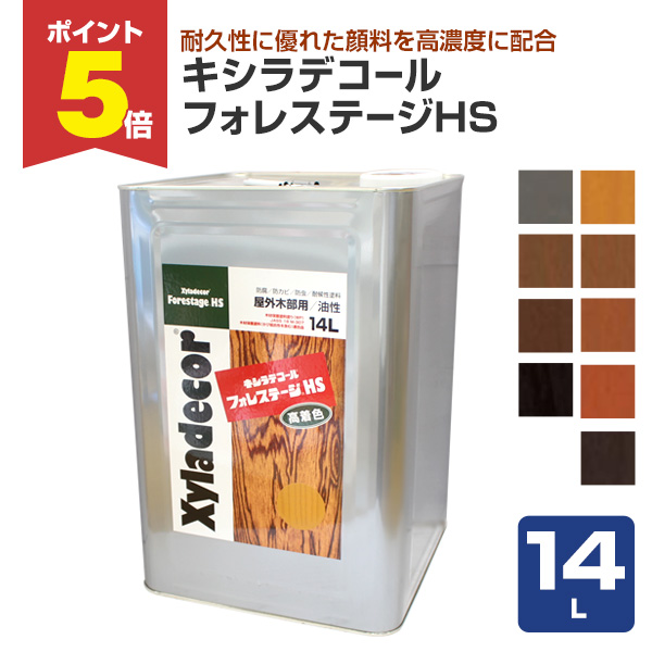 Xyladecor(キシラデコール) 【P5倍!】 フォレステージHS 14L <9色 Xyladecor(キシラデコール) 【P5倍!】 フォレステージHS 14L <9色