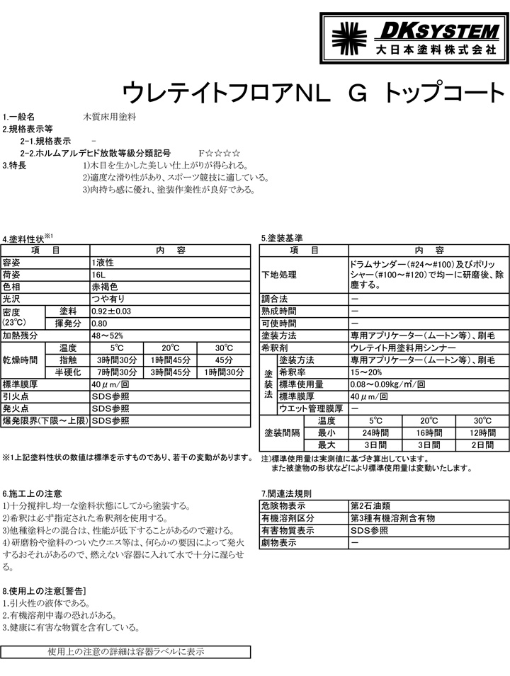 ウレテイトフロアについて