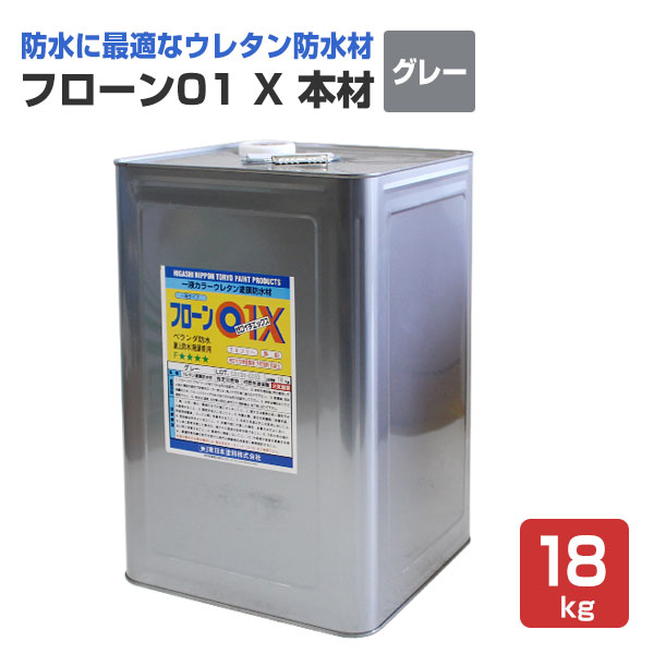 フローン01 X 本材　グレー 18kg （1液カラーウレタン防水材/油性/防水塗料/東日本塗料）｜paintjoy