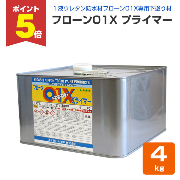 P5倍！】 フローン01X プライマー 4kg（東日本塗料/フローン01 X 用 