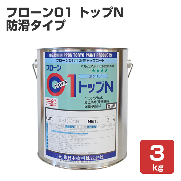 11/20限定ストアポイント5倍】 フローン01 トップ N（防滑タイプ）グレー 3kg （1液カラーウレタン防水材トップコート/東日本塗料） :  wp-005 : ペイントジョイYahoo!店 - 通販 - Yahoo!ショッピング