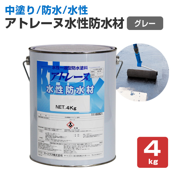 アトムハウスペイント 水性防水塗料専用水性下塗剤セット 4.8kg アトム