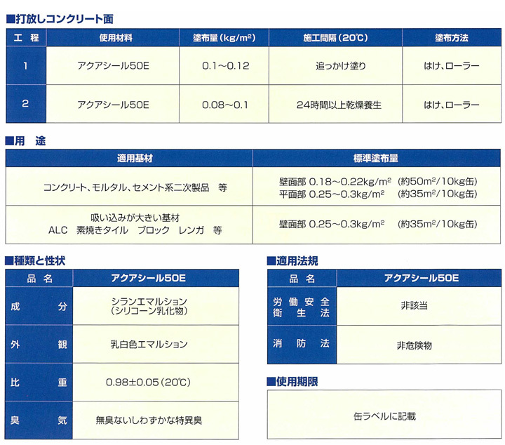 12/5限定ストアポイント10倍】 アクアシール 50E 10kg 水性 浸透性 吸水防水剤 はっ水剤 コンクリート ブロック 大同塗料 :  wp-020 : ペイントジョイYahoo!店 - 通販 - Yahoo!ショッピング