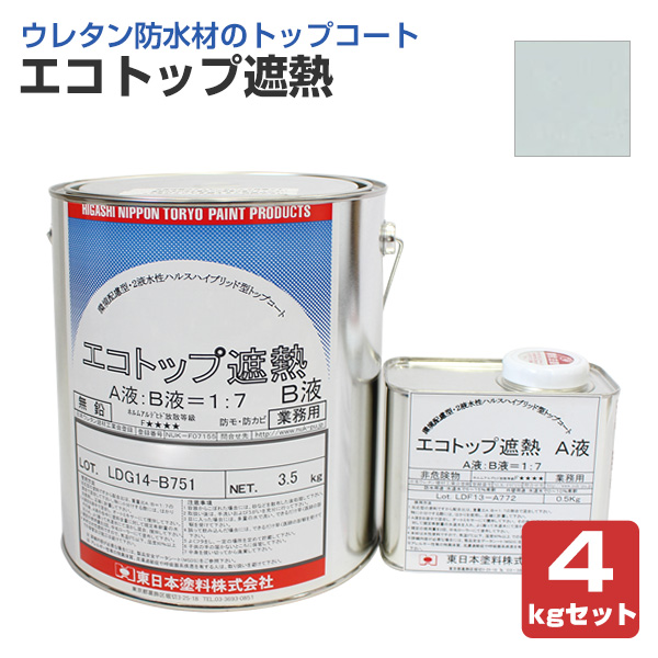 エコトップ遮熱 クールグレー 4kgセット (東日本塗料/防水/外装/トップ