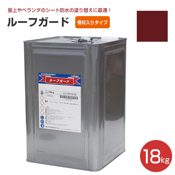 BONUS+5%】 ルーフガード 骨材入りタイプ 18kg （日本特殊塗料/水性