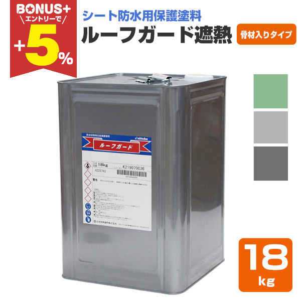 BONUS+5%】 ルーフガード遮熱 骨材入りタイプ 18kg （日本特殊塗料