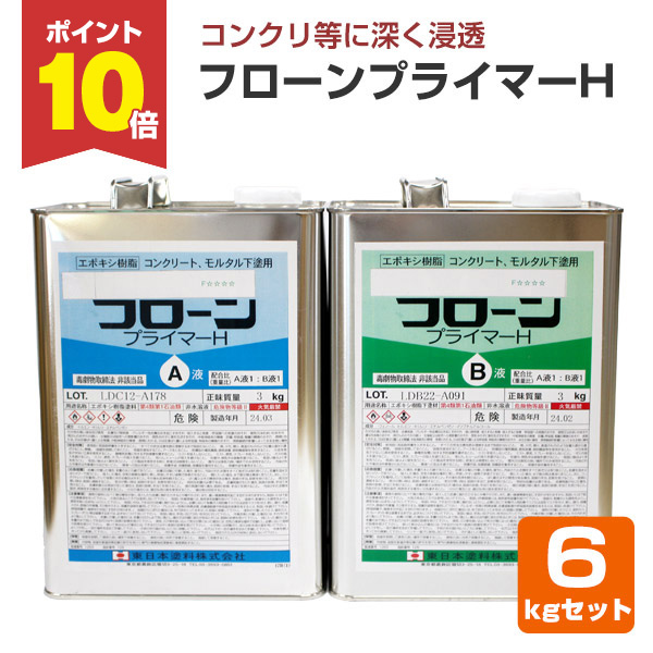 期間限定P10倍】 フローンプライマーH 6kgセット （東日本塗料