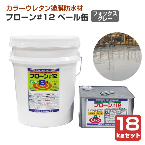 弾性トップ14 各色 15kgセット （東日本塗料/カラ―ウレタン塗膜防水材