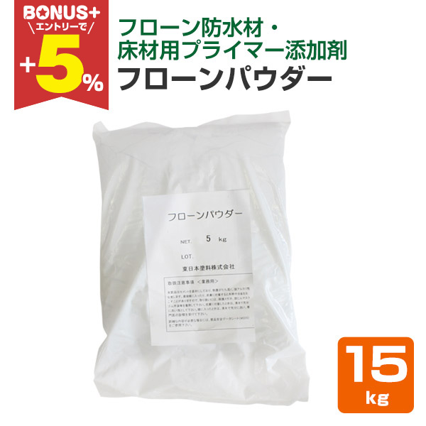 �yBONUS+5%�z �t���[���p�E�_�[�@15kg�@�i�����{�h�� �Y���ށ@144058�j