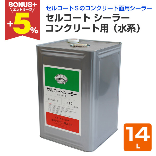 �yBONUS+5%�z �Z���R�[�g �V�[���[ �R���N���[�g�p�i���n�j 14�k �i���h���/�֐��p�e���H�j