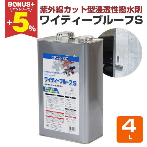 BONUS+5%】 ワイティープルーフ S 4L （ABC商会 浸透性撥水剤 はっ水剤