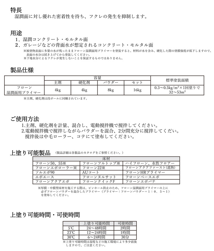 東日本塗料 フローン湿潤面用プライマー 16Kgセット :wp-215:ペイントジョイ!店 通販 