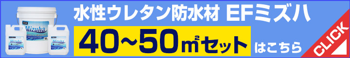 ミズハの45〜50平米セットはこちら