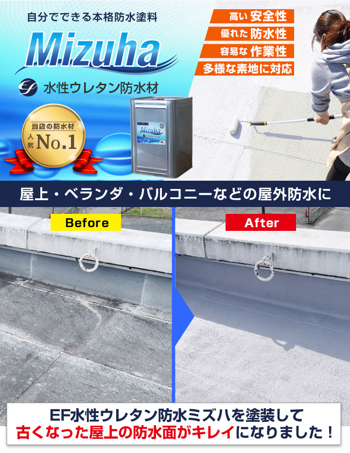 EFミズハ トップS シルバー 15kg（1液水性ウレタン防水材/上塗り/塗料
