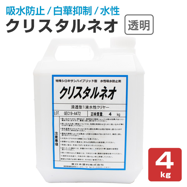 クリスタルネオ 透明 4kg （東日本塗料 水性汚染防止剤） : ペイント
