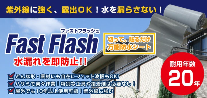 ファストフラッシュテープ 5m×140mm ブラック ファストフラッシュ 140mm×5m 1巻 タイセイ グレー ブラック