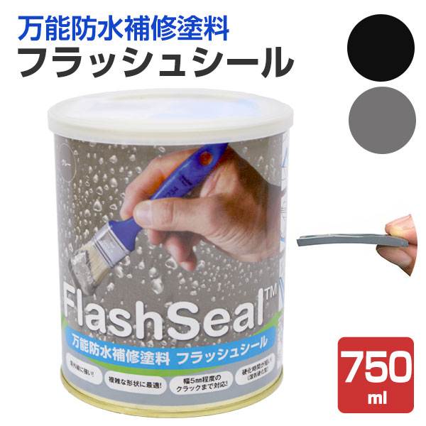 フラッシュシール　750ml　（タイセイ/万能防水補修塗料/屋根/屋上/ベランダ/雨樋/窓）｜paintjoy