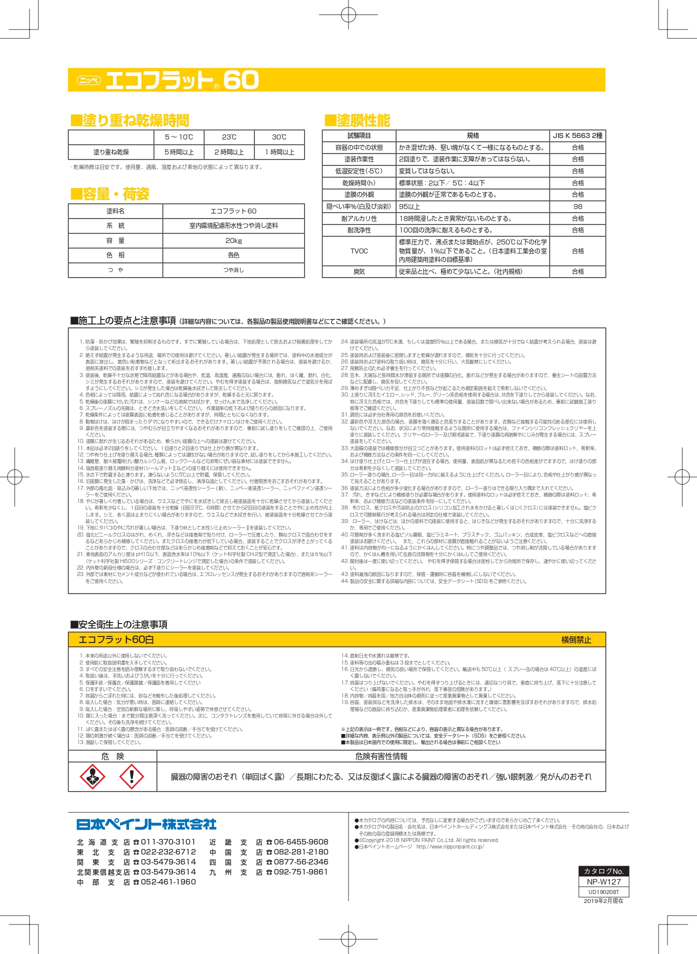 エコフラット60 白(ホワイト) 20kg 室内環境配慮形 屋内用 艶消水性塗料 日本ペイント 関連画像2