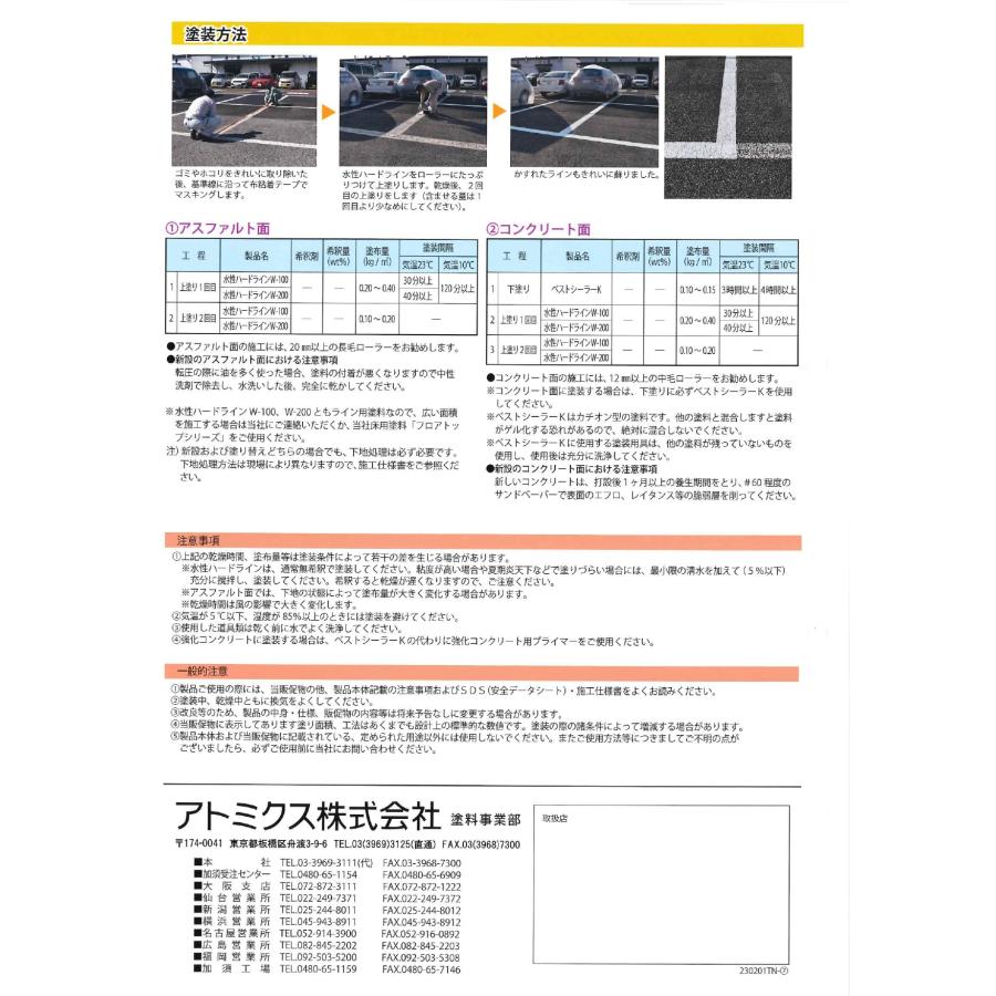 水性ハードライン W-100 黄 ４kg 路面標示用塗料 アトミクス株式会社｜paintshop｜03