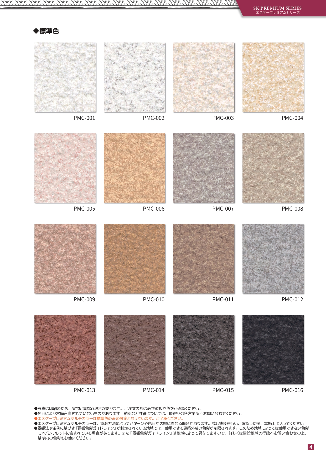 エスケープレミアムマルチカラーⅡ エスケー化研 エスケープレミアムマルチカラー2 16kg PMC標準色