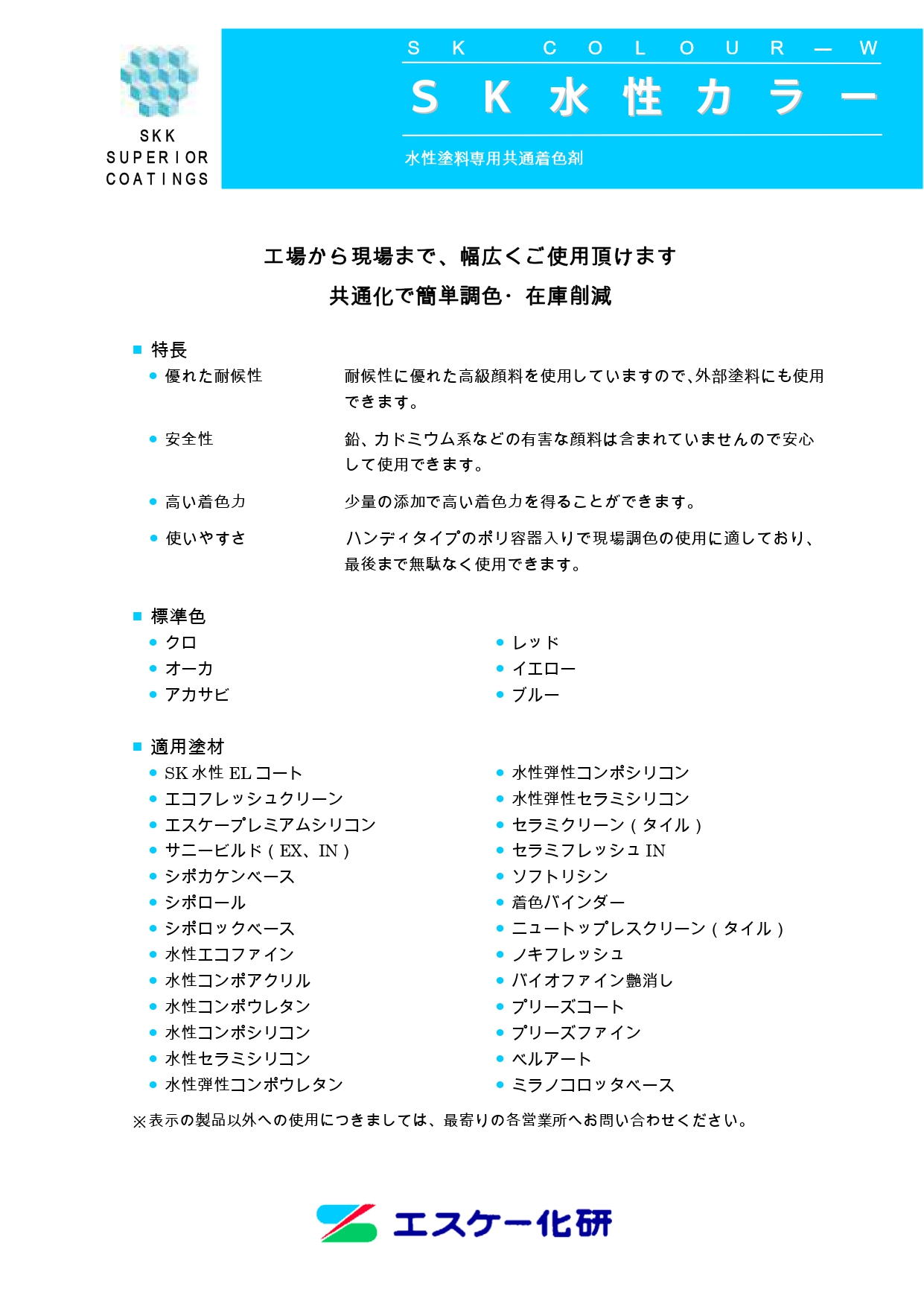 エスケー化研 SKマイルドカラー 各色 350ml×6本（1箱）弱溶剤塗料