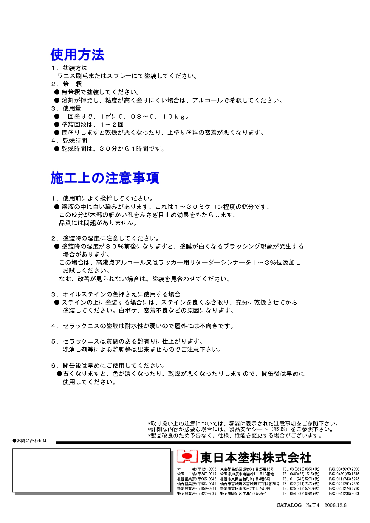 セラックニス ３kg×４（１ケース） セラック樹脂酒精塗料 東日本塗料