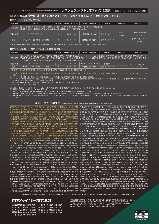 送料無料】 グランセラベスト 2液ファイン 遮熱 各色 15kg 送料無料】 グランセラベスト 2液ファイン 遮熱 各色 15kg