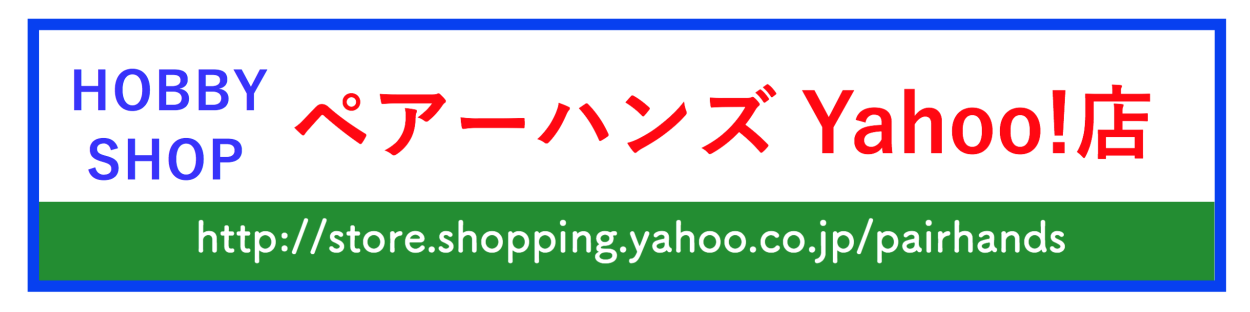 ペアーハンズYahoo!店 ロゴ