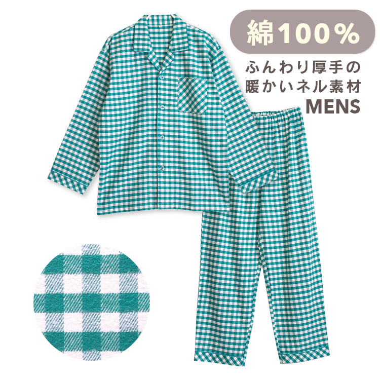 パジャマ メンズ 綿100％ 長袖 冬 前開き ボタン 厚手のネル起毛 先